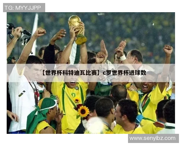 科特迪瓦足球明星盘点：他们如何影响世界足球舞台