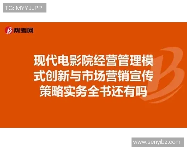 杭州足球队运营革新探讨:从管理模式到市场营销的全面升级之路